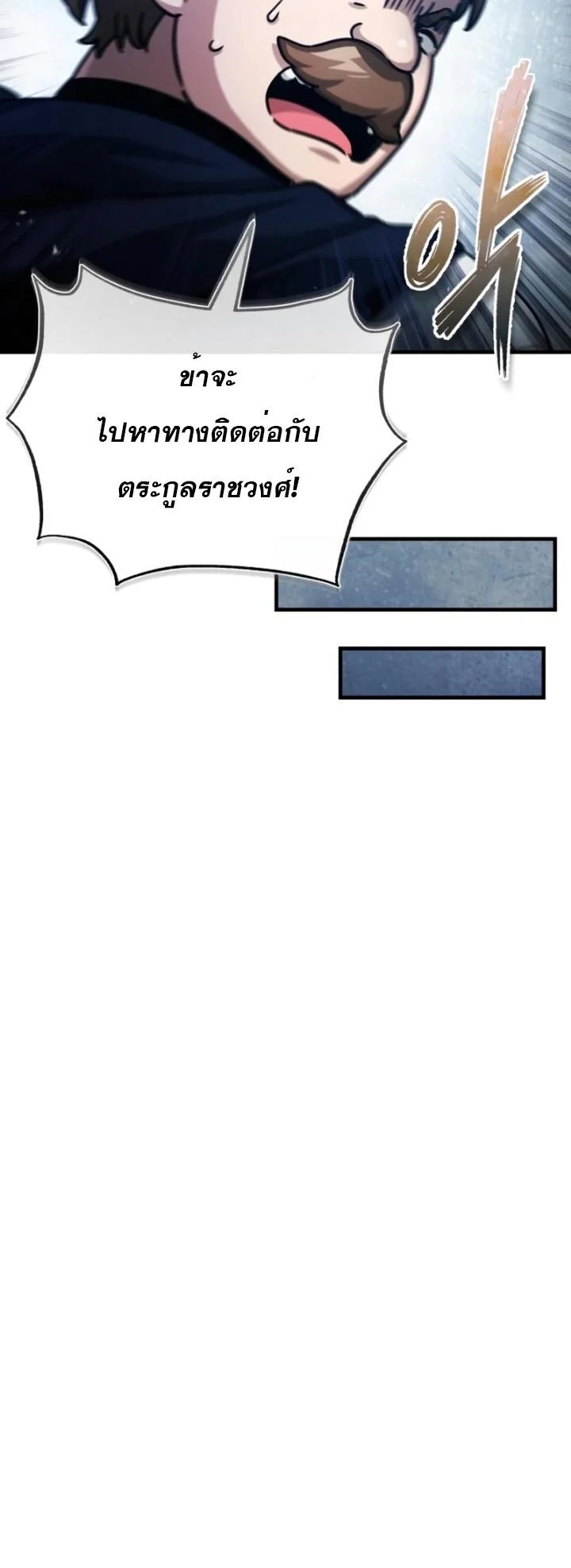 The Heavenly Demon Can’t Live a Normal Life มารสวรรค์จะมีชีวิตธรรมดาไม่ได้หรอก ตอนที่ 55 page 23