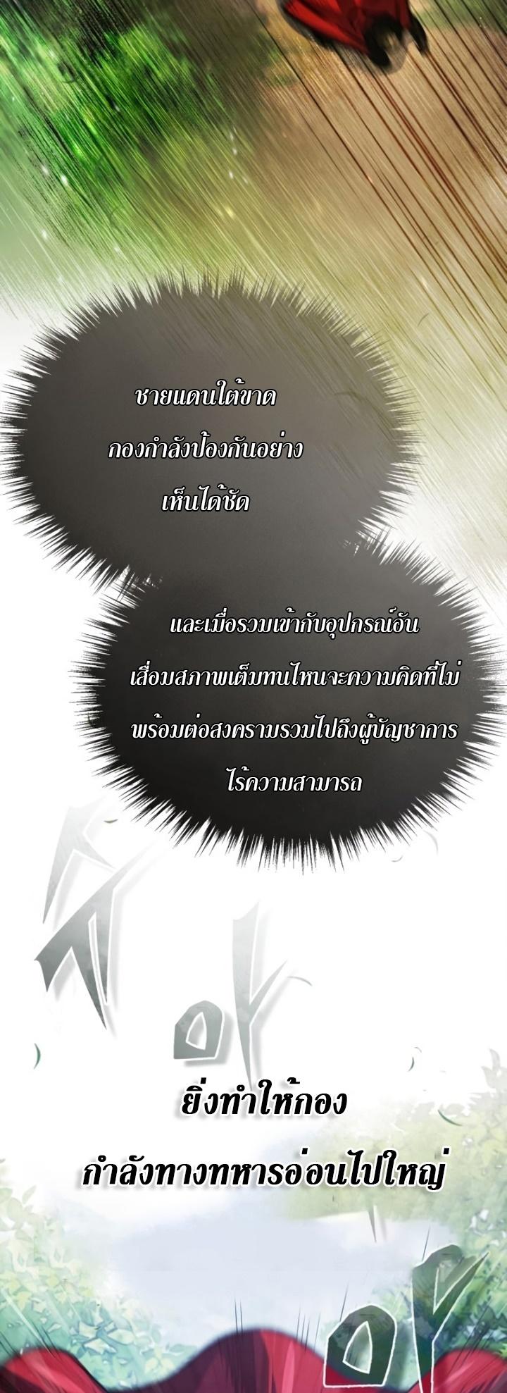 The Heavenly Demon Can’t Live a Normal Life มารสวรรค์จะมีชีวิตธรรมดาไม่ได้หรอก ตอนที่ 55 page 26
