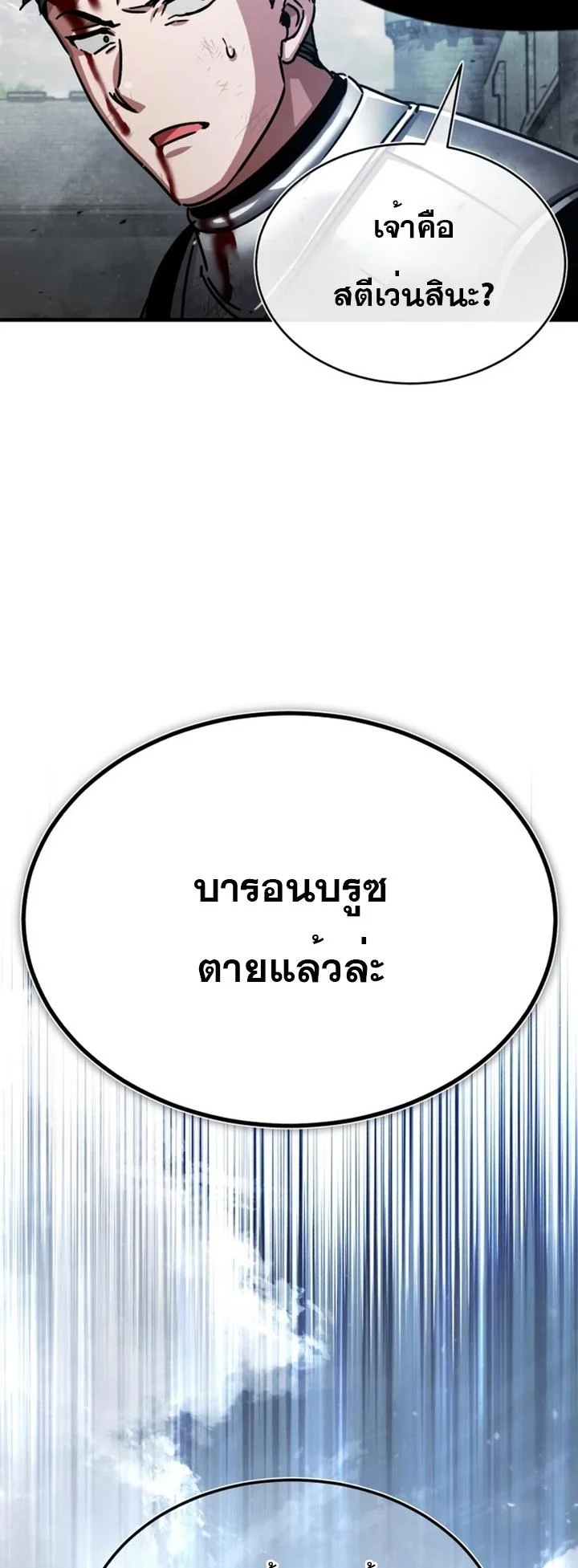 The Heavenly Demon Can’t Live a Normal Life มารสวรรค์จะมีชีวิตธรรมดาไม่ได้หรอก ตอนที่ 55 page 50