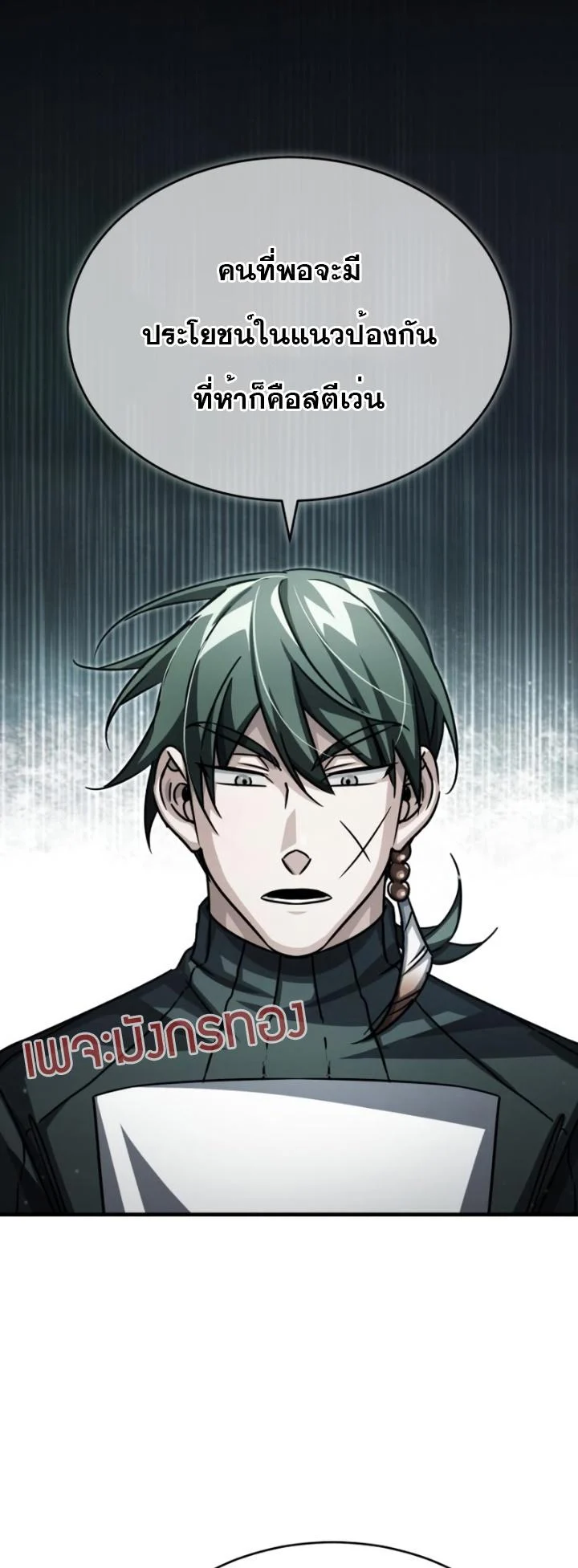 The Heavenly Demon Can’t Live a Normal Life มารสวรรค์จะมีชีวิตธรรมดาไม่ได้หรอก ตอนที่ 55 page 53