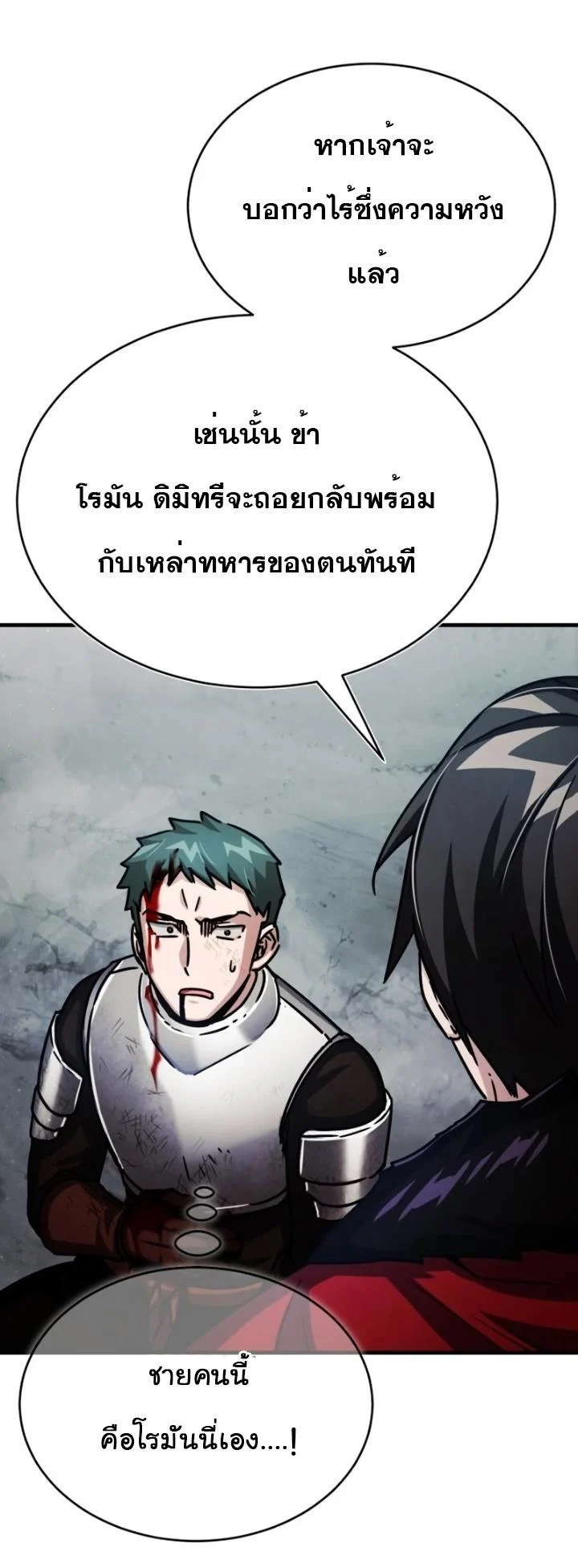 The Heavenly Demon Can’t Live a Normal Life มารสวรรค์จะมีชีวิตธรรมดาไม่ได้หรอก ตอนที่ 55 page 55