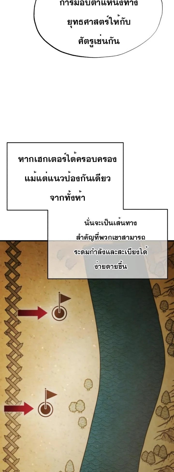 The Heavenly Demon Can’t Live a Normal Life มารสวรรค์จะมีชีวิตธรรมดาไม่ได้หรอก ตอนที่ 55 page 57