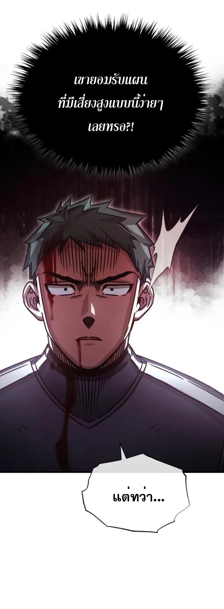 The Heavenly Demon Can’t Live a Normal Life มารสวรรค์จะมีชีวิตธรรมดาไม่ได้หรอก ตอนที่ 55 page 61