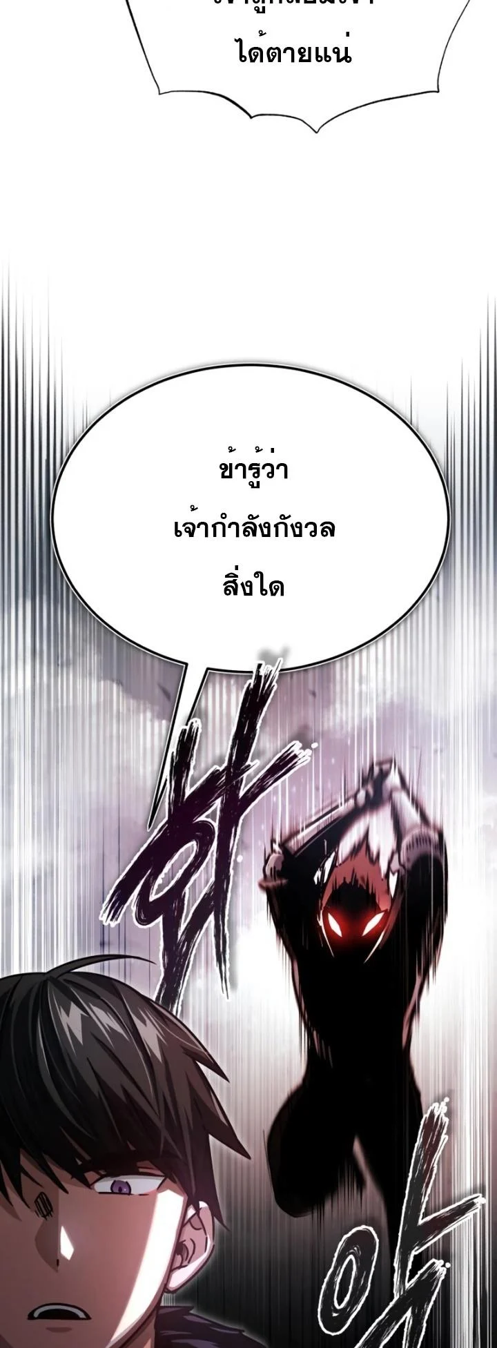 The Heavenly Demon Can’t Live a Normal Life มารสวรรค์จะมีชีวิตธรรมดาไม่ได้หรอก ตอนที่ 55 page 63