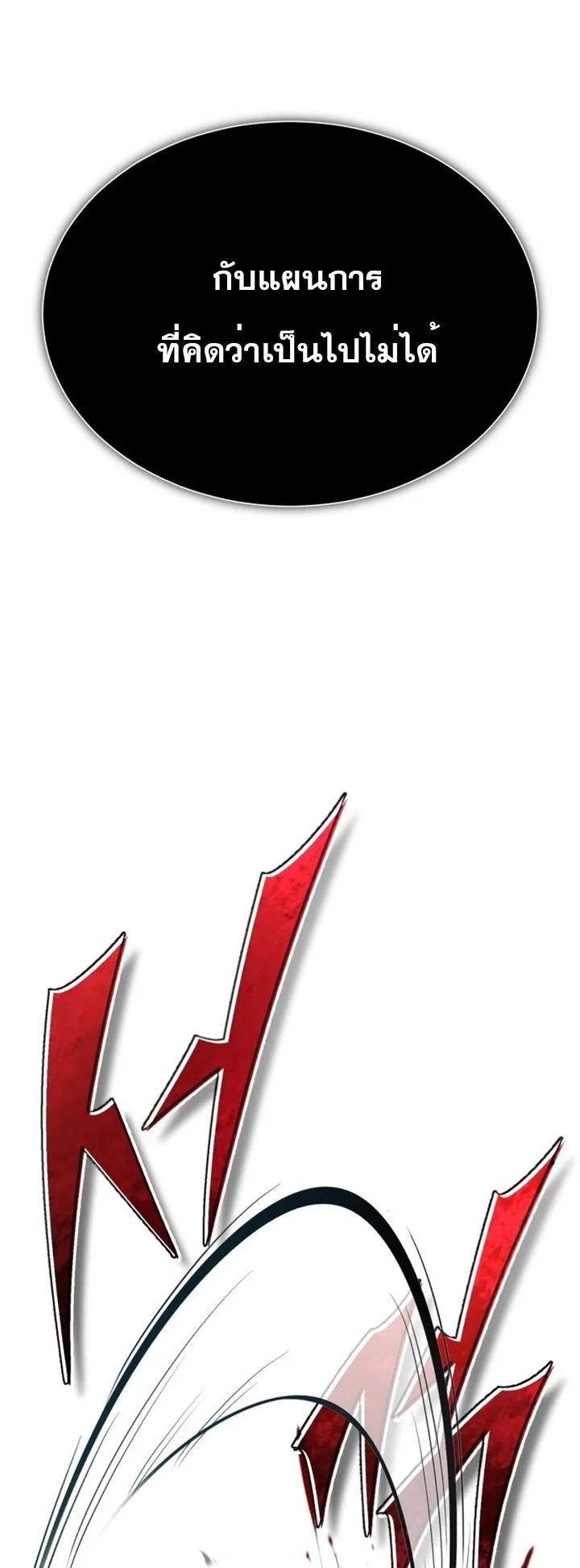 The Heavenly Demon Can’t Live a Normal Life มารสวรรค์จะมีชีวิตธรรมดาไม่ได้หรอก ตอนที่ 55 page 66