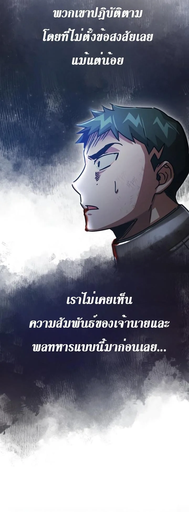 The Heavenly Demon Can’t Live a Normal Life มารสวรรค์จะมีชีวิตธรรมดาไม่ได้หรอก ตอนที่ 55 page 72