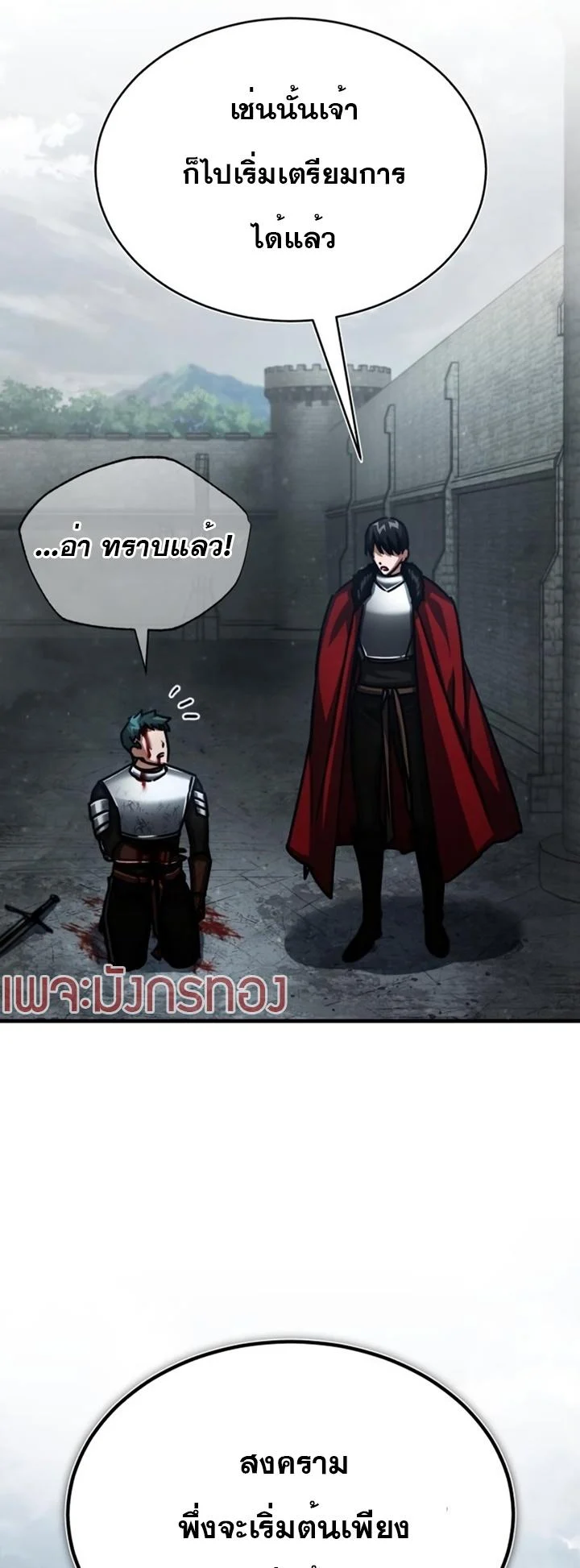 The Heavenly Demon Can’t Live a Normal Life มารสวรรค์จะมีชีวิตธรรมดาไม่ได้หรอก ตอนที่ 55 page 73