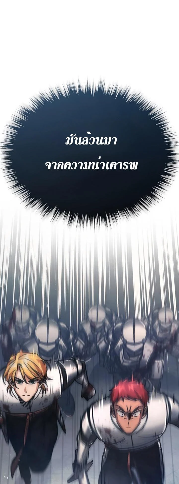 The Heavenly Demon Can’t Live a Normal Life มารสวรรค์จะมีชีวิตธรรมดาไม่ได้หรอก ตอนที่ 55 page 76