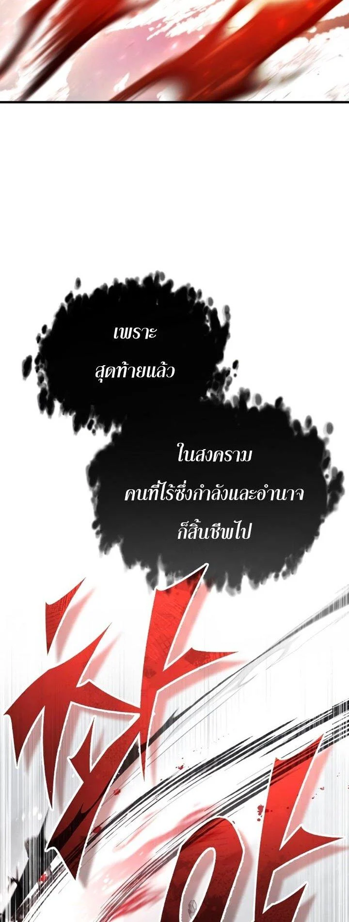 The Heavenly Demon Can’t Live a Normal Life มารสวรรค์จะมีชีวิตธรรมดาไม่ได้หรอก ตอนที่ 56 page 1