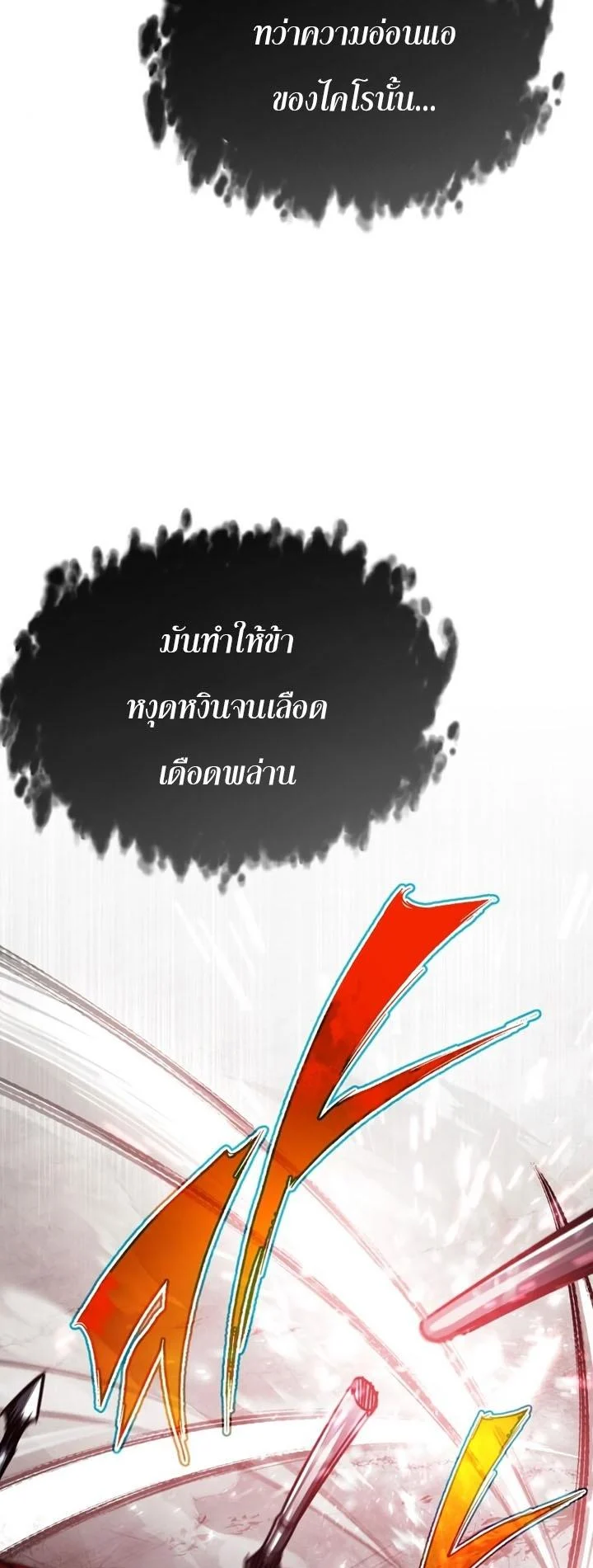 The Heavenly Demon Can’t Live a Normal Life มารสวรรค์จะมีชีวิตธรรมดาไม่ได้หรอก ตอนที่ 56 page 5