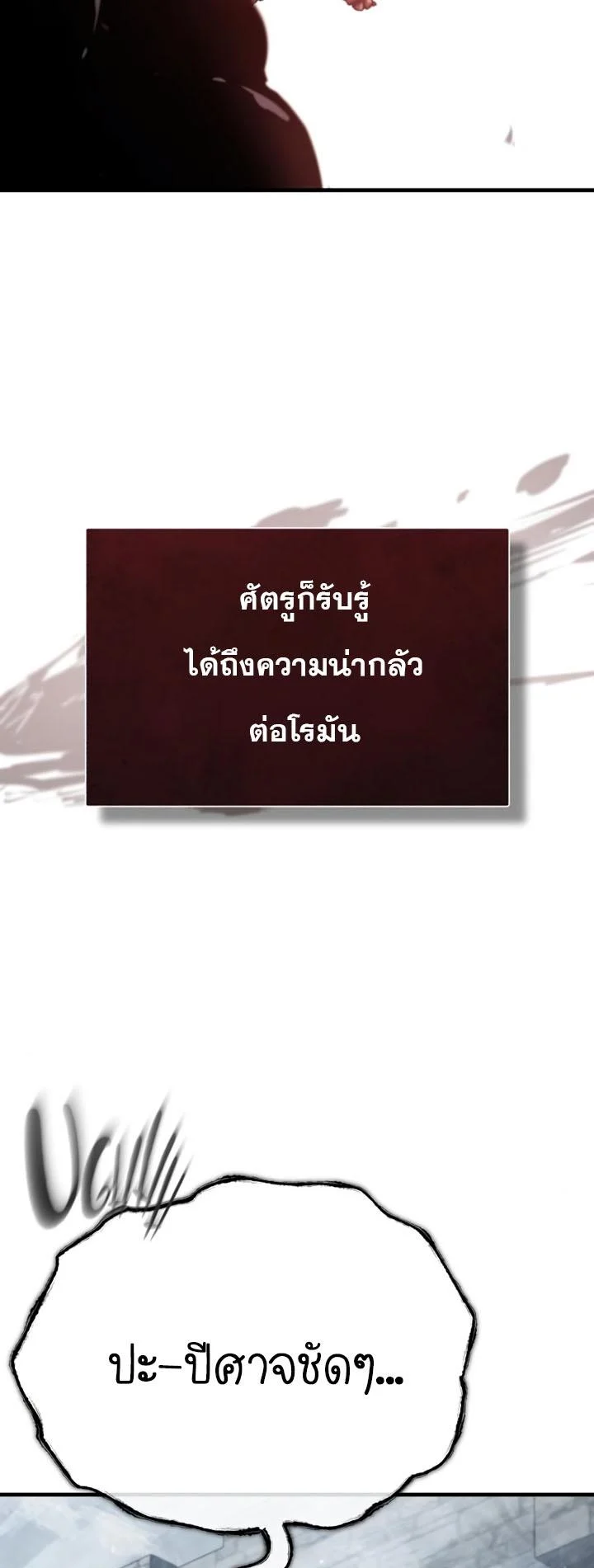 The Heavenly Demon Can’t Live a Normal Life มารสวรรค์จะมีชีวิตธรรมดาไม่ได้หรอก ตอนที่ 56 page 18