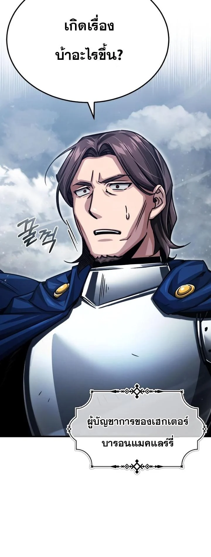 The Heavenly Demon Can’t Live a Normal Life มารสวรรค์จะมีชีวิตธรรมดาไม่ได้หรอก ตอนที่ 56 page 21