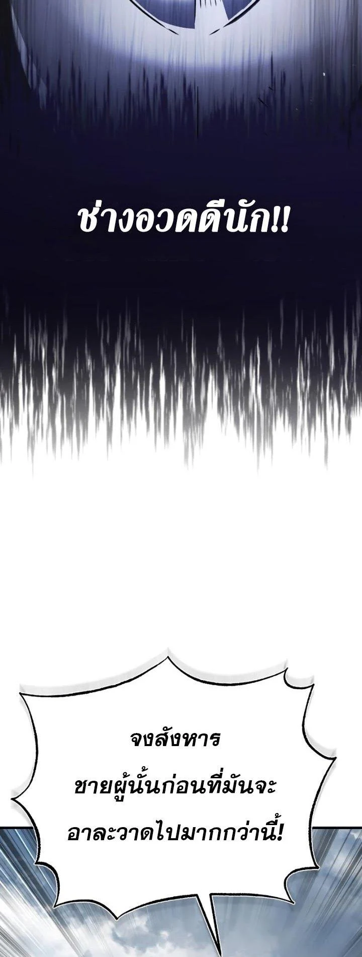 The Heavenly Demon Can’t Live a Normal Life มารสวรรค์จะมีชีวิตธรรมดาไม่ได้หรอก ตอนที่ 56 page 28