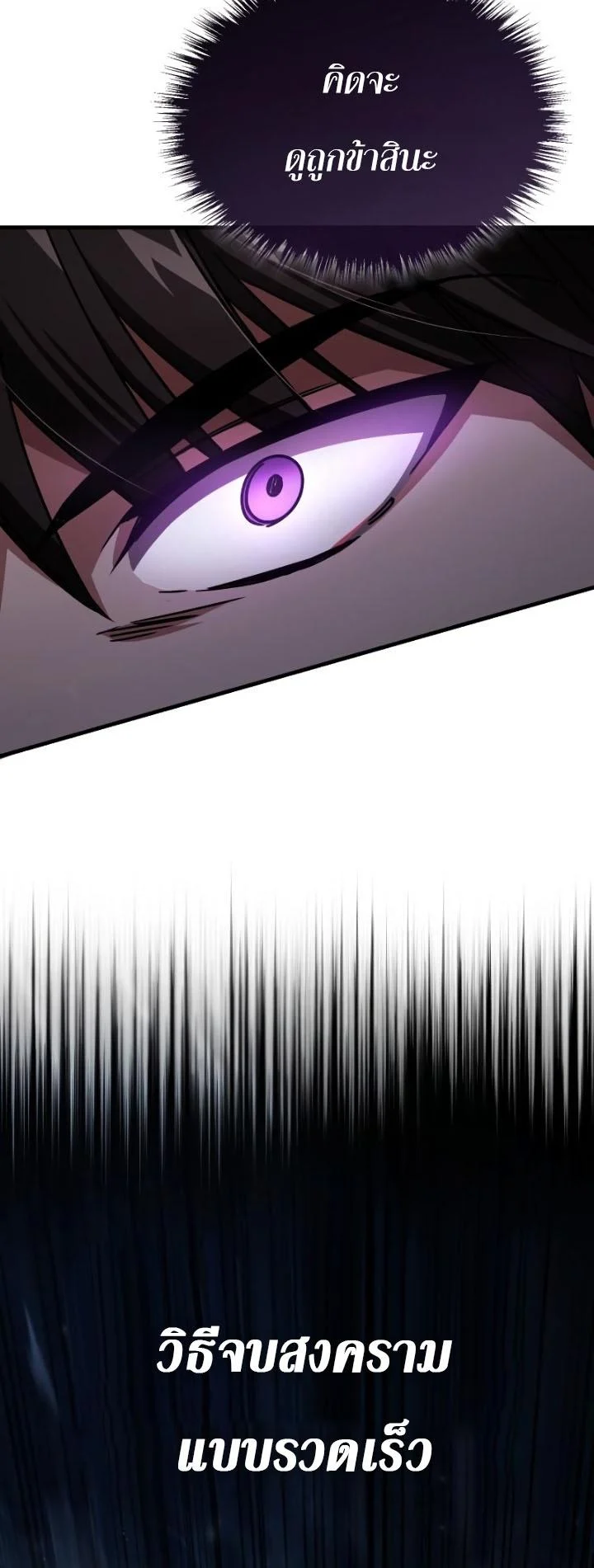 The Heavenly Demon Can’t Live a Normal Life มารสวรรค์จะมีชีวิตธรรมดาไม่ได้หรอก ตอนที่ 56 page 31