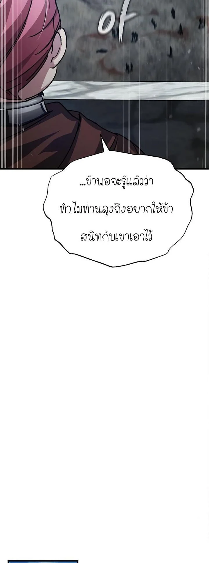 The Heavenly Demon Can’t Live a Normal Life มารสวรรค์จะมีชีวิตธรรมดาไม่ได้หรอก ตอนที่ 56 page 53