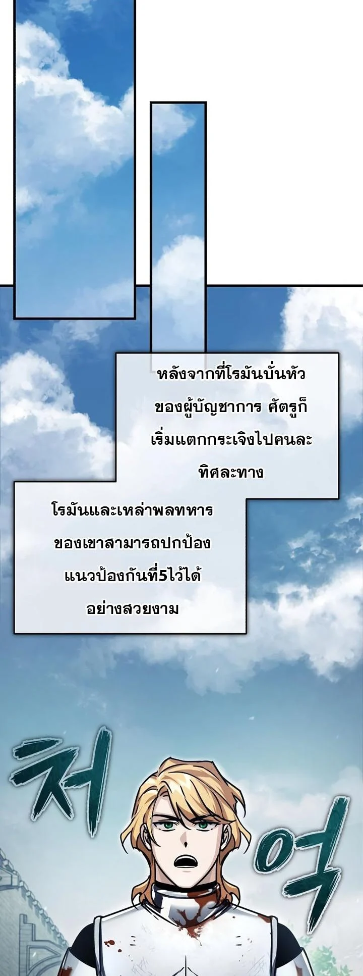 The Heavenly Demon Can’t Live a Normal Life มารสวรรค์จะมีชีวิตธรรมดาไม่ได้หรอก ตอนที่ 56 page 54