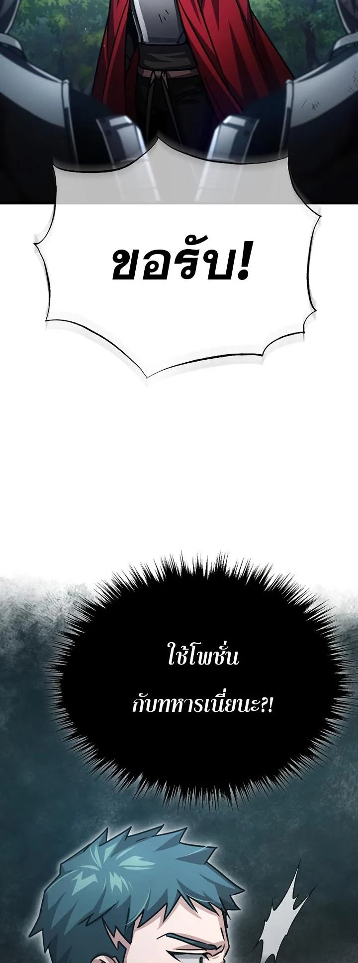 The Heavenly Demon Can’t Live a Normal Life มารสวรรค์จะมีชีวิตธรรมดาไม่ได้หรอก ตอนที่ 56 page 57