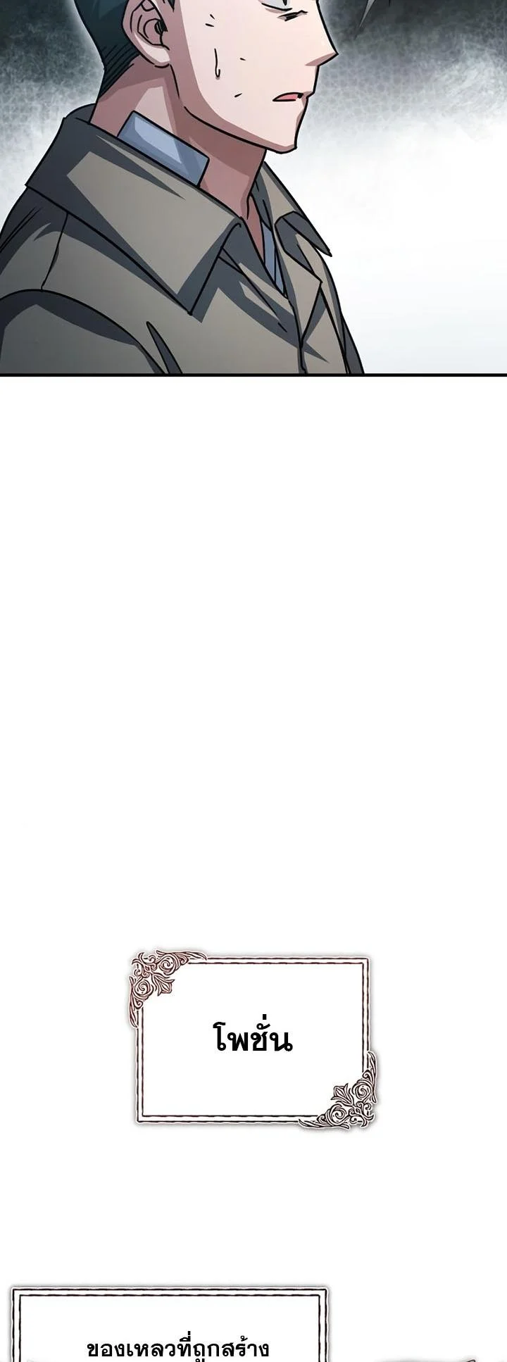 The Heavenly Demon Can’t Live a Normal Life มารสวรรค์จะมีชีวิตธรรมดาไม่ได้หรอก ตอนที่ 56 page 58