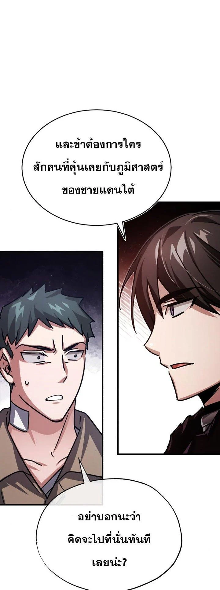 The Heavenly Demon Can’t Live a Normal Life มารสวรรค์จะมีชีวิตธรรมดาไม่ได้หรอก ตอนที่ 56 page 63