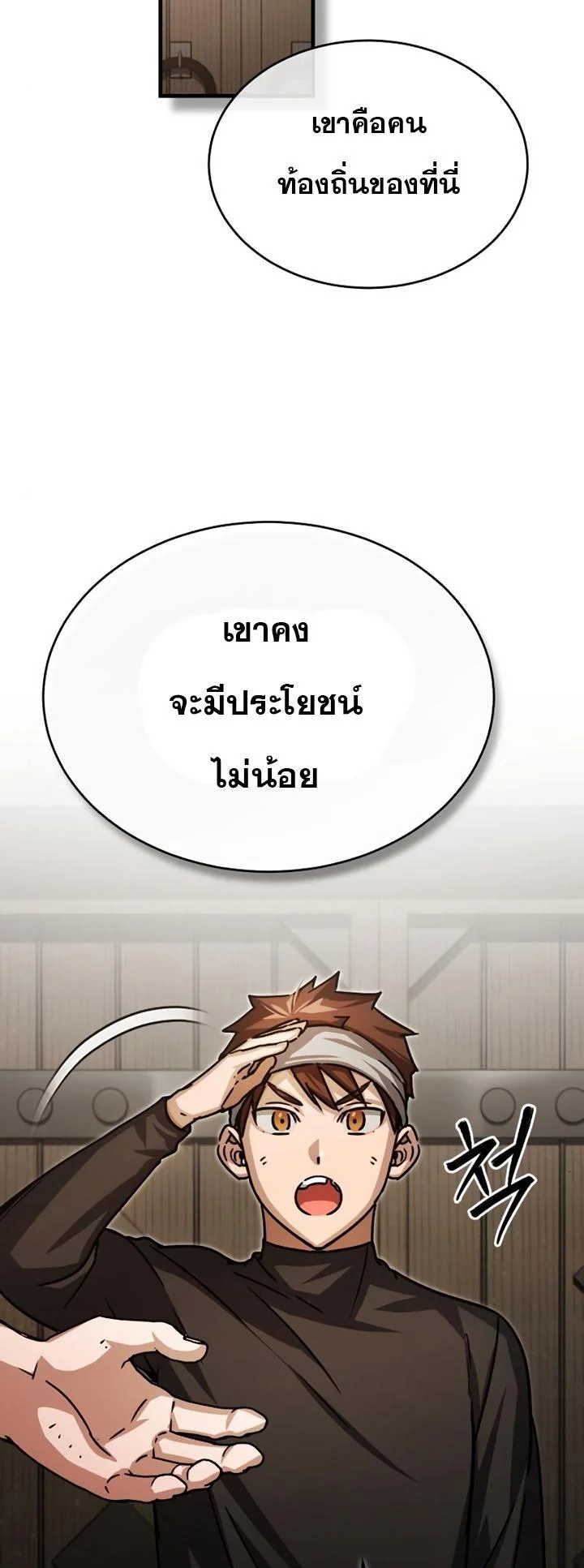 The Heavenly Demon Can’t Live a Normal Life มารสวรรค์จะมีชีวิตธรรมดาไม่ได้หรอก ตอนที่ 56 page 66