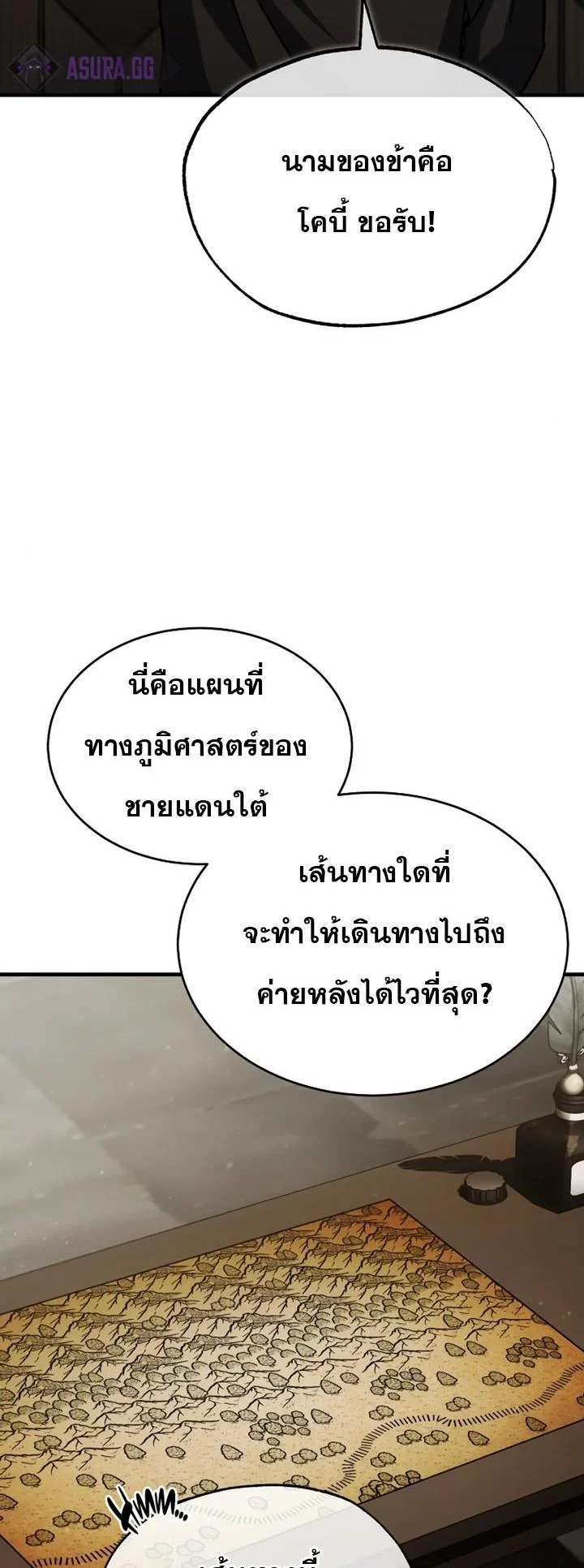 The Heavenly Demon Can’t Live a Normal Life มารสวรรค์จะมีชีวิตธรรมดาไม่ได้หรอก ตอนที่ 56 page 67