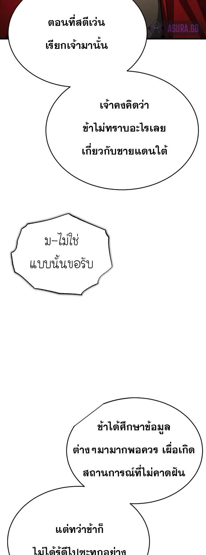 The Heavenly Demon Can’t Live a Normal Life มารสวรรค์จะมีชีวิตธรรมดาไม่ได้หรอก ตอนที่ 56 page 73