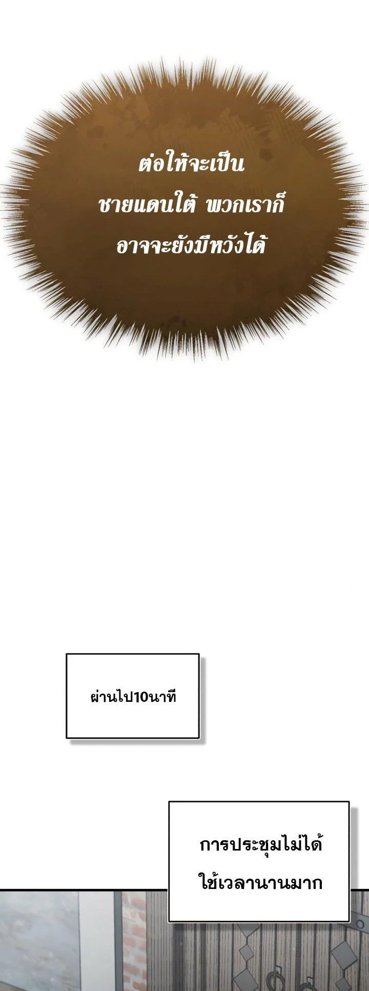 The Heavenly Demon Can’t Live a Normal Life มารสวรรค์จะมีชีวิตธรรมดาไม่ได้หรอก ตอนที่ 56 page 76