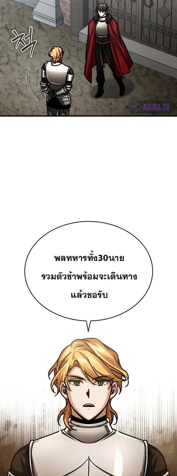 The Heavenly Demon Can’t Live a Normal Life มารสวรรค์จะมีชีวิตธรรมดาไม่ได้หรอก ตอนที่ 56 page 77