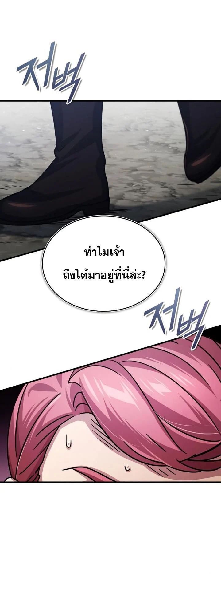 The Heavenly Demon Can’t Live a Normal Life มารสวรรค์จะมีชีวิตธรรมดาไม่ได้หรอก ตอนที่ 56 page 79