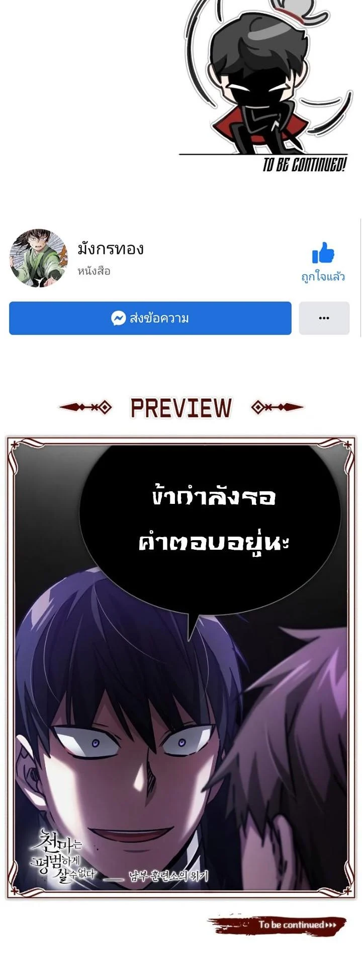 The Heavenly Demon Can’t Live a Normal Life มารสวรรค์จะมีชีวิตธรรมดาไม่ได้หรอก ตอนที่ 56 page 81