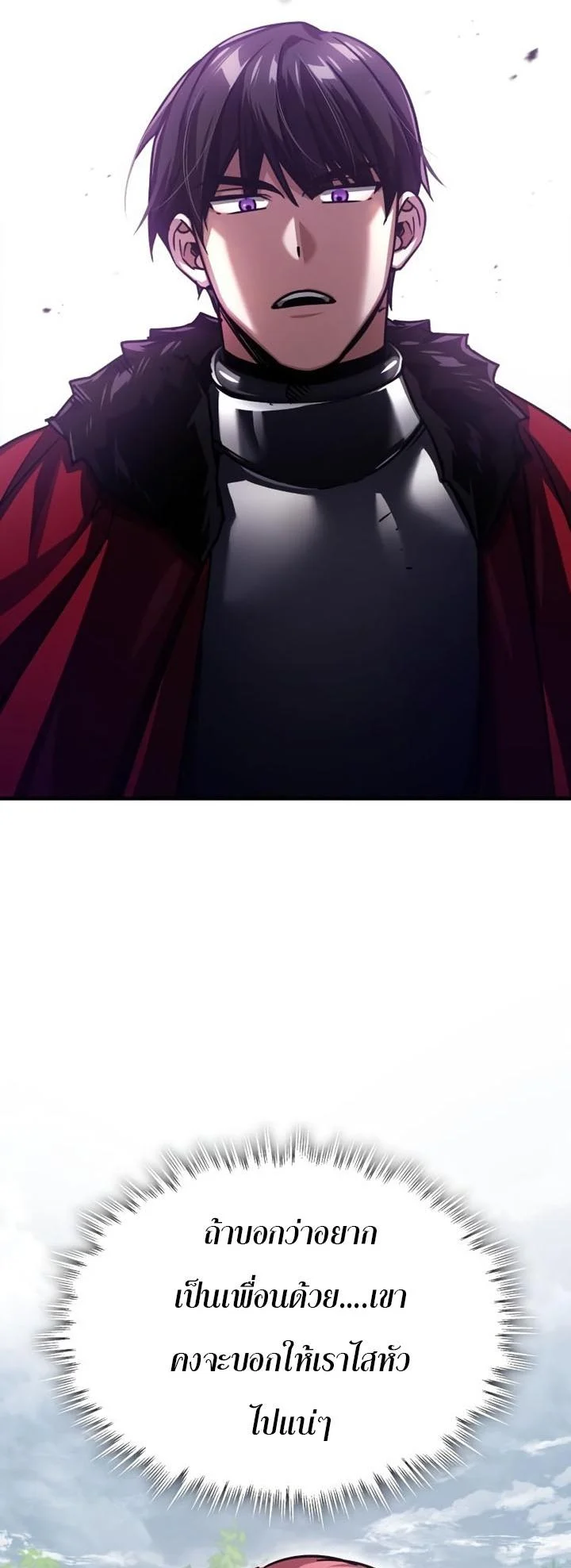 The Heavenly Demon Can’t Live a Normal Life มารสวรรค์จะมีชีวิตธรรมดาไม่ได้หรอก ตอนที่ 57 page 1