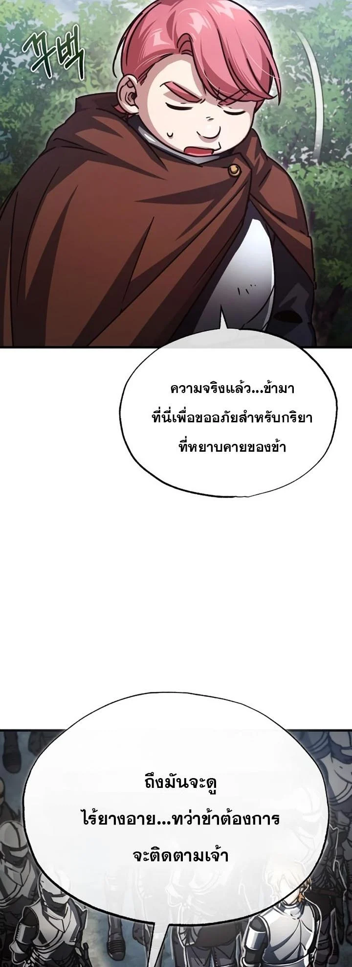 The Heavenly Demon Can’t Live a Normal Life มารสวรรค์จะมีชีวิตธรรมดาไม่ได้หรอก ตอนที่ 57 page 2