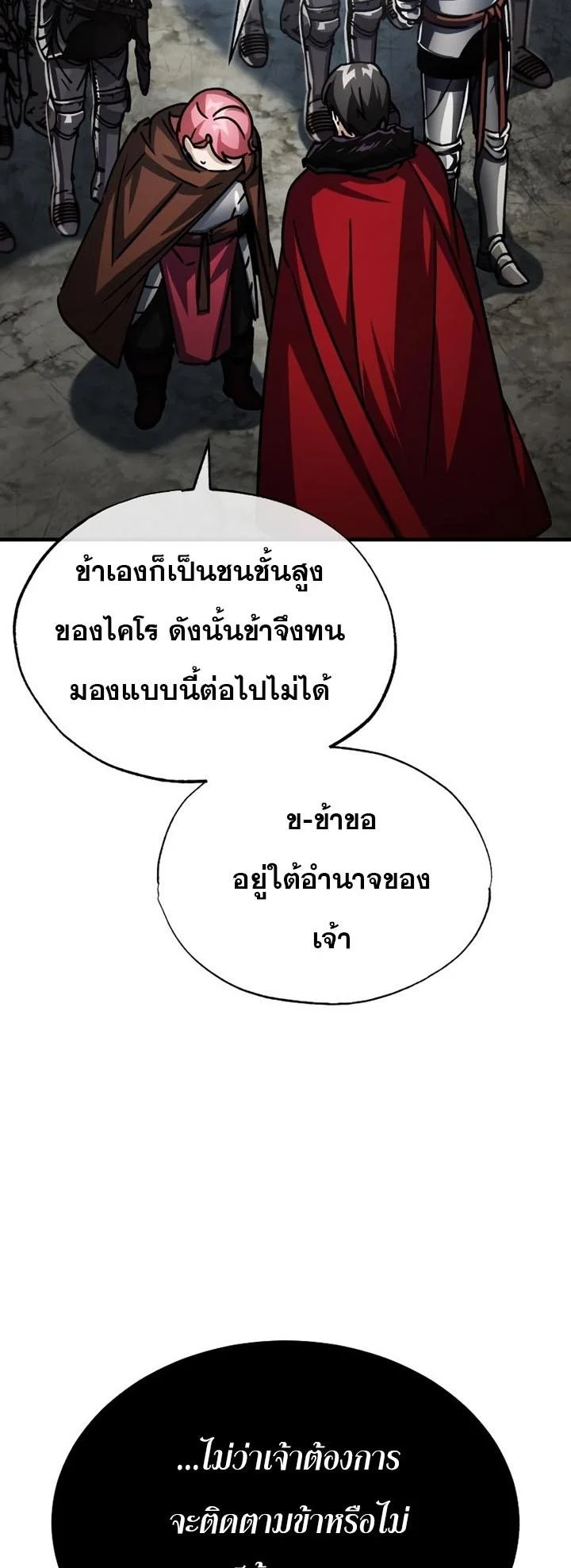 The Heavenly Demon Can’t Live a Normal Life มารสวรรค์จะมีชีวิตธรรมดาไม่ได้หรอก ตอนที่ 57 page 3