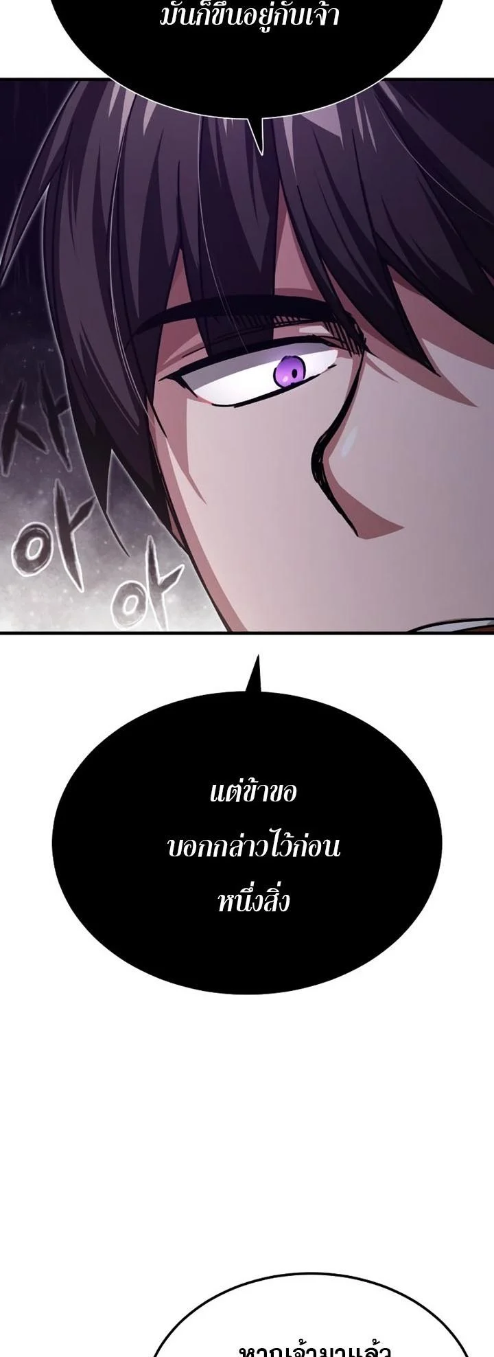 The Heavenly Demon Can’t Live a Normal Life มารสวรรค์จะมีชีวิตธรรมดาไม่ได้หรอก ตอนที่ 57 page 4