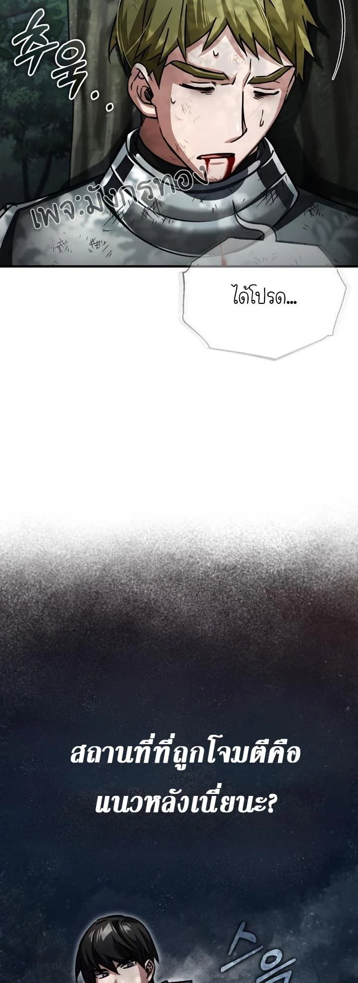 The Heavenly Demon Can’t Live a Normal Life มารสวรรค์จะมีชีวิตธรรมดาไม่ได้หรอก ตอนที่ 57 page 12