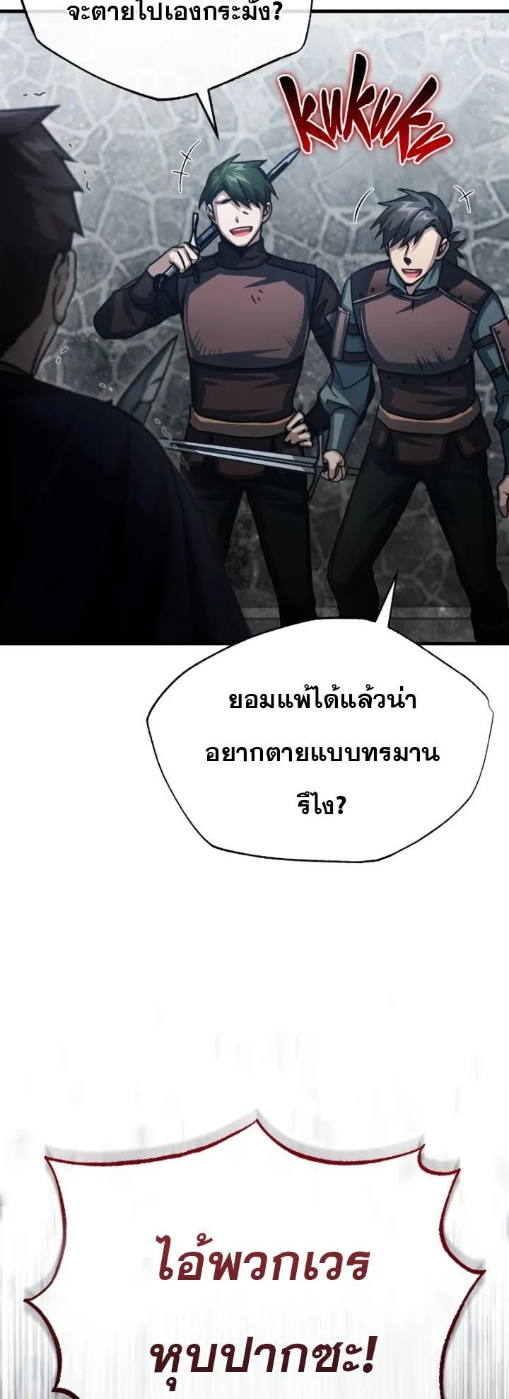 The Heavenly Demon Can’t Live a Normal Life มารสวรรค์จะมีชีวิตธรรมดาไม่ได้หรอก ตอนที่ 57 page 18