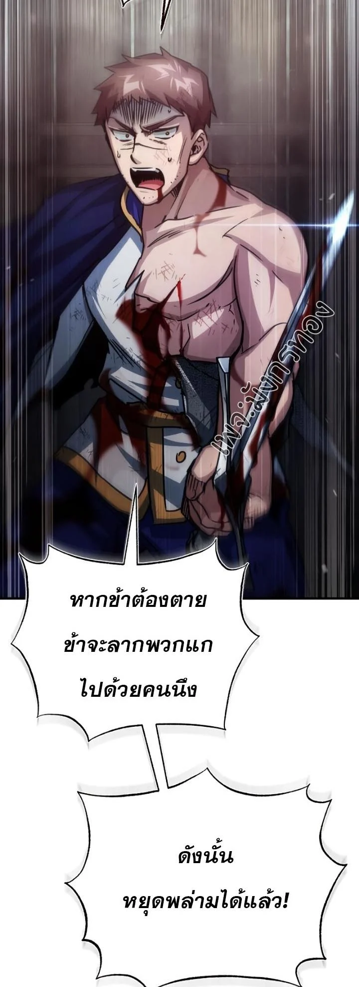 The Heavenly Demon Can’t Live a Normal Life มารสวรรค์จะมีชีวิตธรรมดาไม่ได้หรอก ตอนที่ 57 page 20