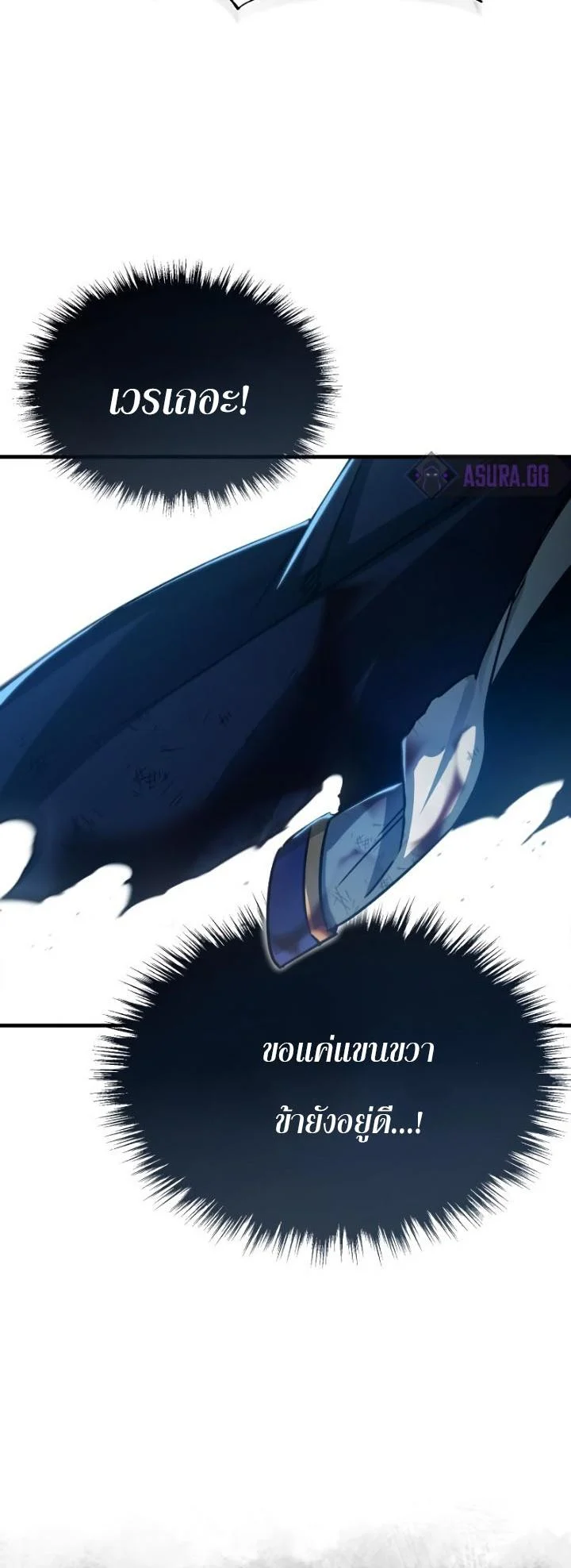 The Heavenly Demon Can’t Live a Normal Life มารสวรรค์จะมีชีวิตธรรมดาไม่ได้หรอก ตอนที่ 57 page 21