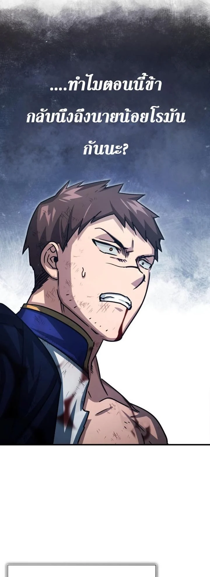 The Heavenly Demon Can’t Live a Normal Life มารสวรรค์จะมีชีวิตธรรมดาไม่ได้หรอก ตอนที่ 57 page 22