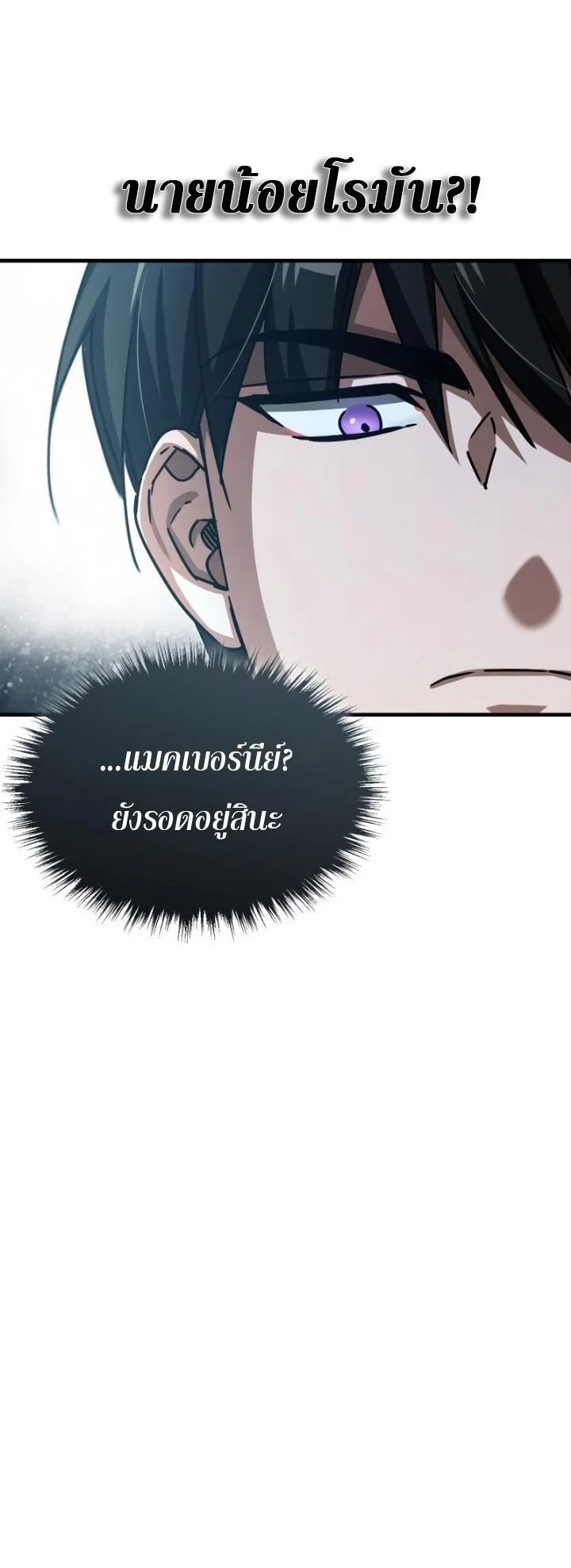 The Heavenly Demon Can’t Live a Normal Life มารสวรรค์จะมีชีวิตธรรมดาไม่ได้หรอก ตอนที่ 57 page 31