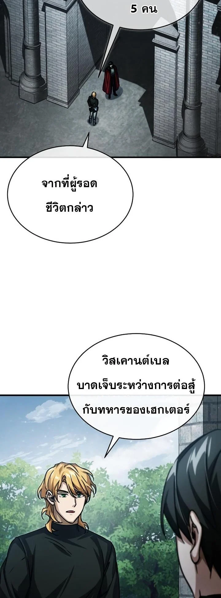 The Heavenly Demon Can’t Live a Normal Life มารสวรรค์จะมีชีวิตธรรมดาไม่ได้หรอก ตอนที่ 57 page 48