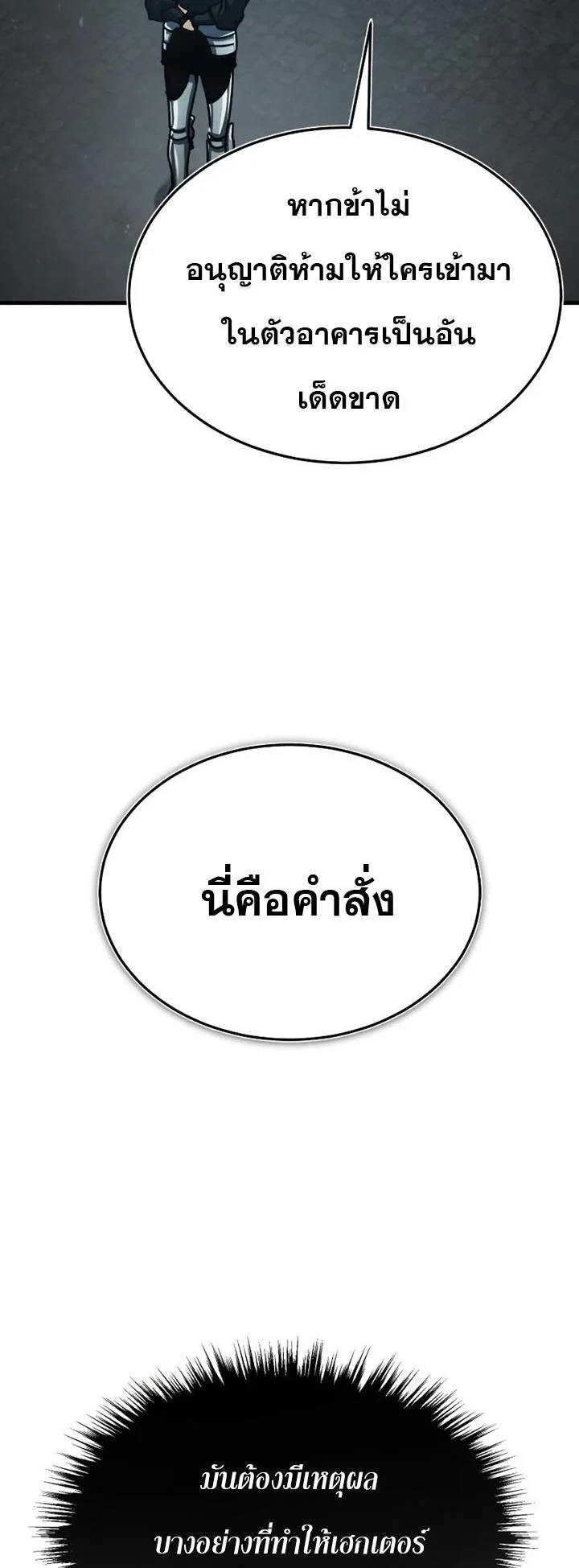 The Heavenly Demon Can’t Live a Normal Life มารสวรรค์จะมีชีวิตธรรมดาไม่ได้หรอก ตอนที่ 57 page 51