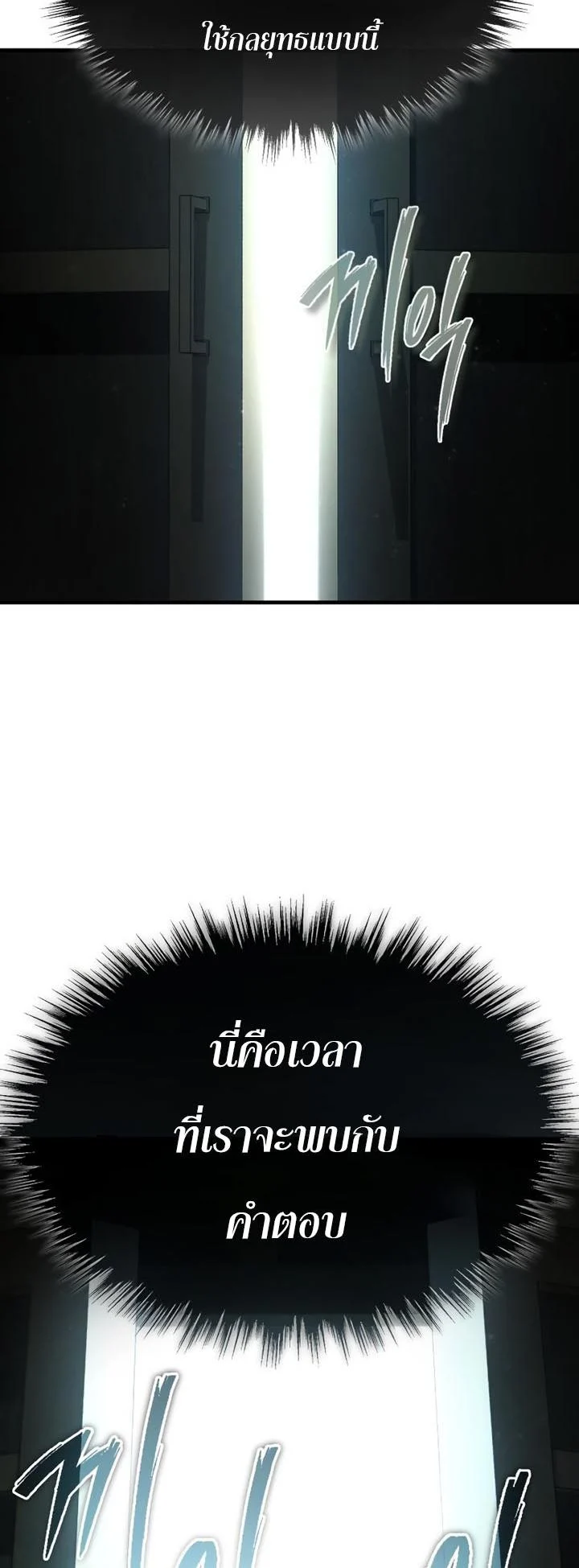 The Heavenly Demon Can’t Live a Normal Life มารสวรรค์จะมีชีวิตธรรมดาไม่ได้หรอก ตอนที่ 57 page 52