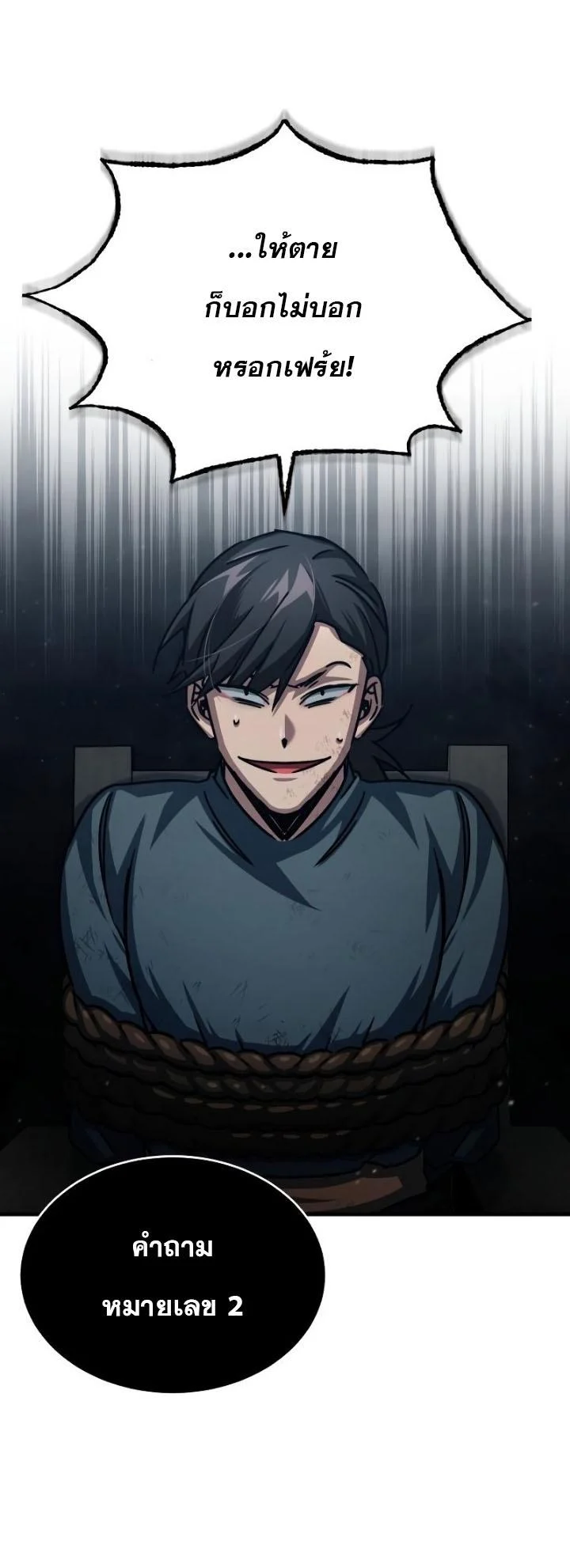The Heavenly Demon Can’t Live a Normal Life มารสวรรค์จะมีชีวิตธรรมดาไม่ได้หรอก ตอนที่ 57 page 58