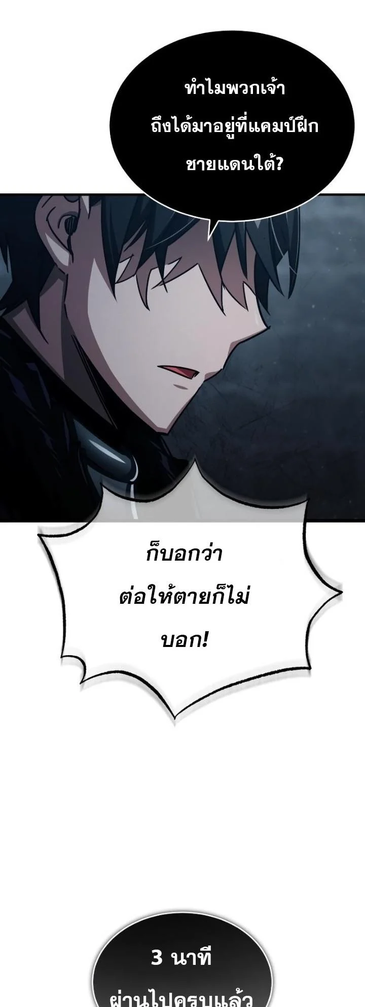 The Heavenly Demon Can’t Live a Normal Life มารสวรรค์จะมีชีวิตธรรมดาไม่ได้หรอก ตอนที่ 57 page 59