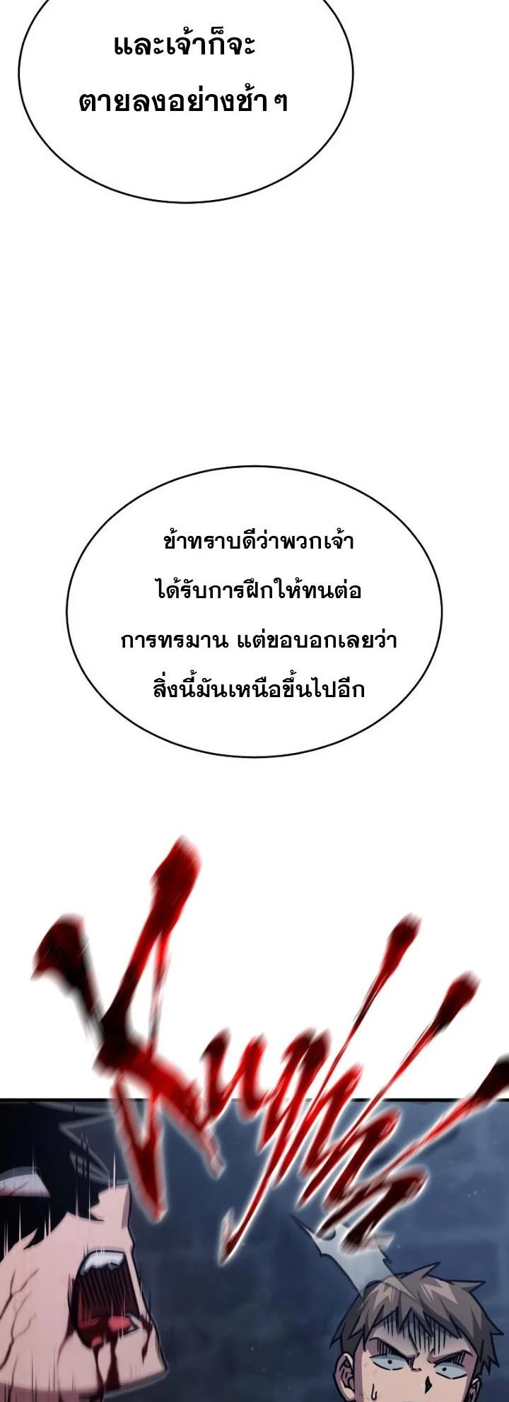 The Heavenly Demon Can’t Live a Normal Life มารสวรรค์จะมีชีวิตธรรมดาไม่ได้หรอก ตอนที่ 57 page 63