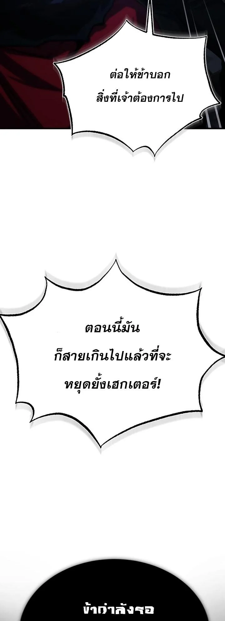 The Heavenly Demon Can’t Live a Normal Life มารสวรรค์จะมีชีวิตธรรมดาไม่ได้หรอก ตอนที่ 57 page 65