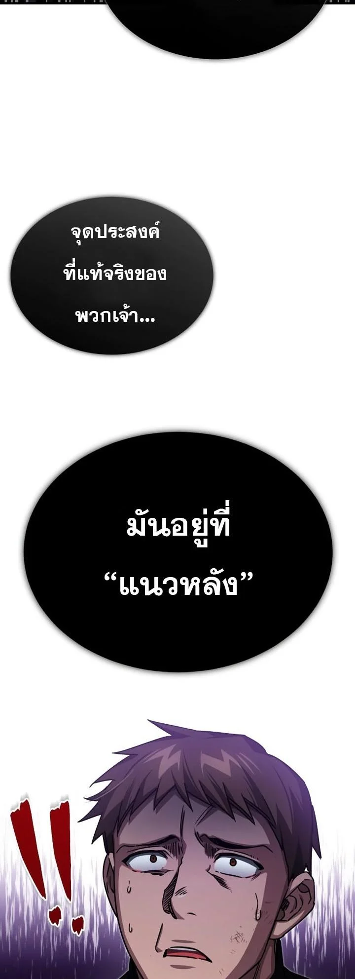 The Heavenly Demon Can’t Live a Normal Life มารสวรรค์จะมีชีวิตธรรมดาไม่ได้หรอก ตอนที่ 57 page 68