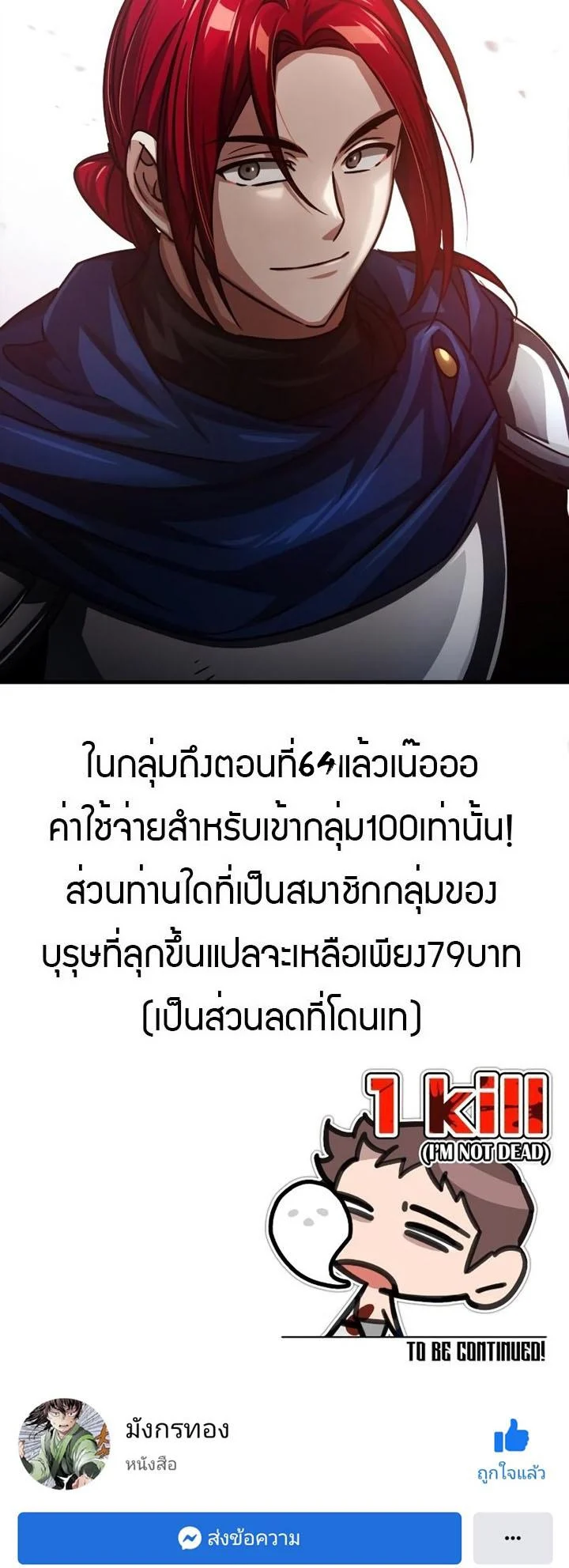 The Heavenly Demon Can’t Live a Normal Life มารสวรรค์จะมีชีวิตธรรมดาไม่ได้หรอก ตอนที่ 57 page 73