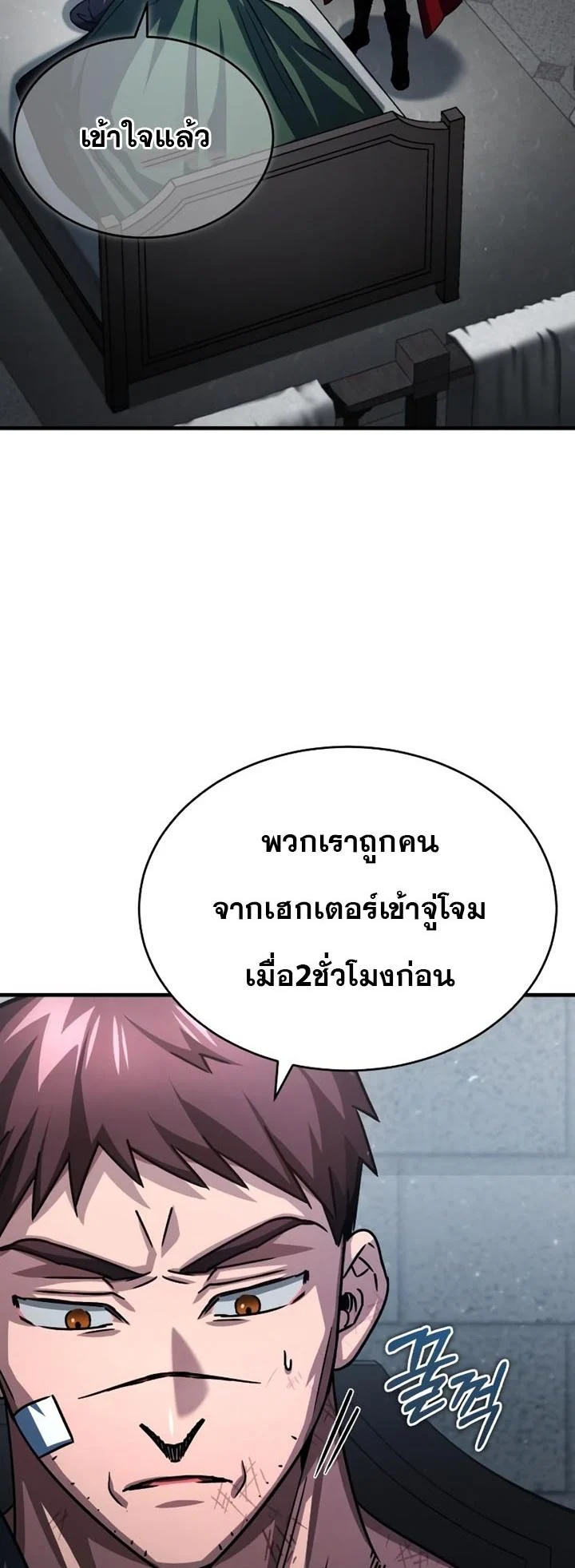 The Heavenly Demon Can’t Live a Normal Life มารสวรรค์จะมีชีวิตธรรมดาไม่ได้หรอก ตอนที่ 58 page 1